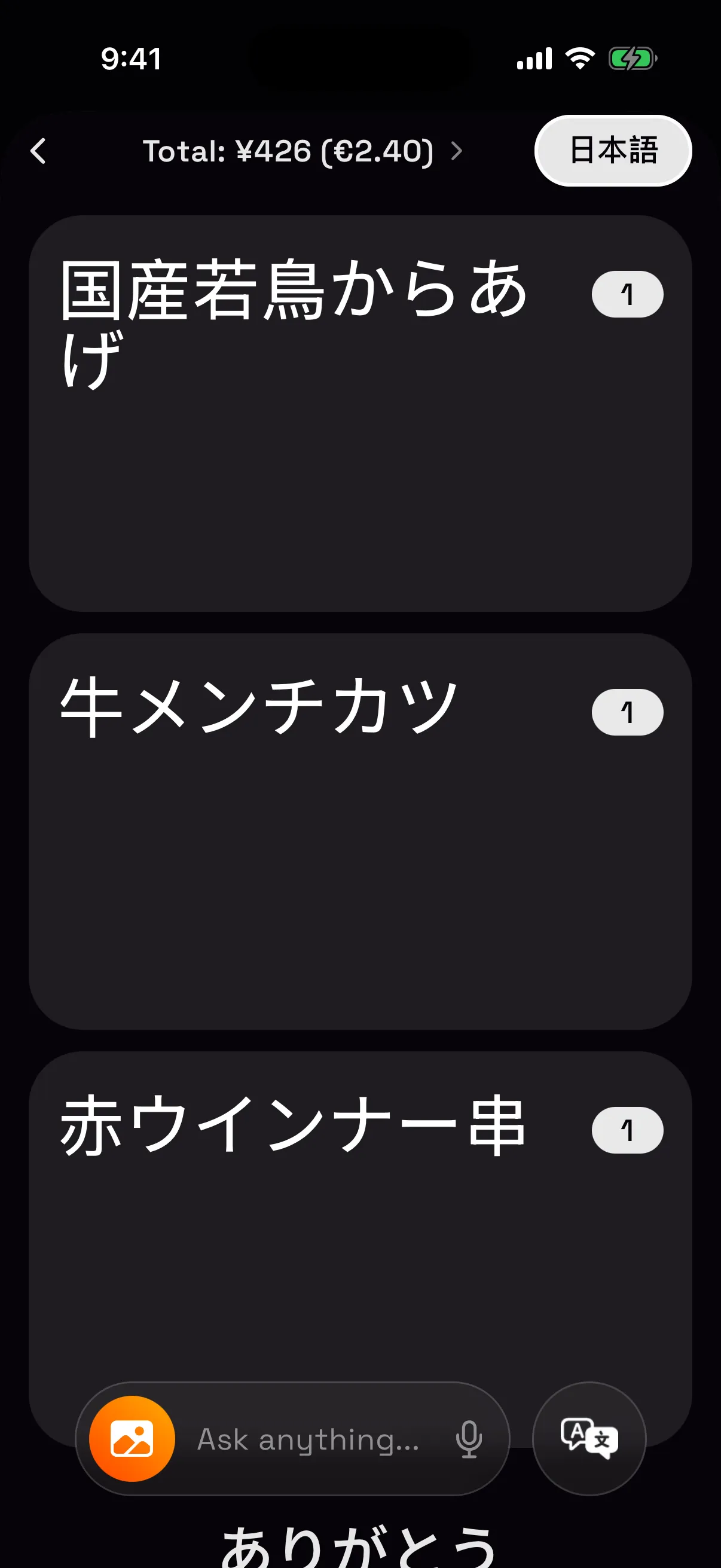 The Flip card, listing three ordered dishes in Japanese to show the server